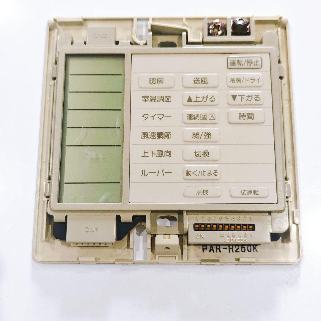 2632 三菱 ミツビシ PAR-H250K 業務 エアコン リモコン