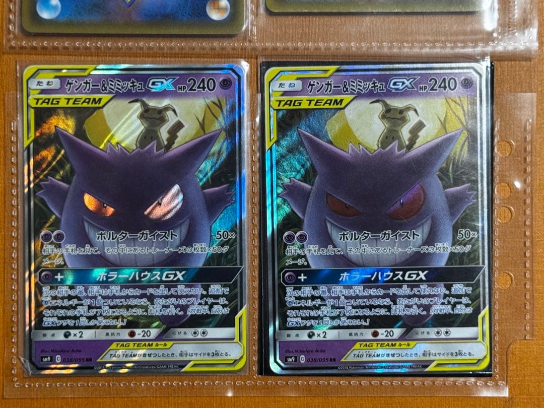 ゲンガー＆ミミッキュGX RR SM9 タッグボルト 038/095 2枚セット