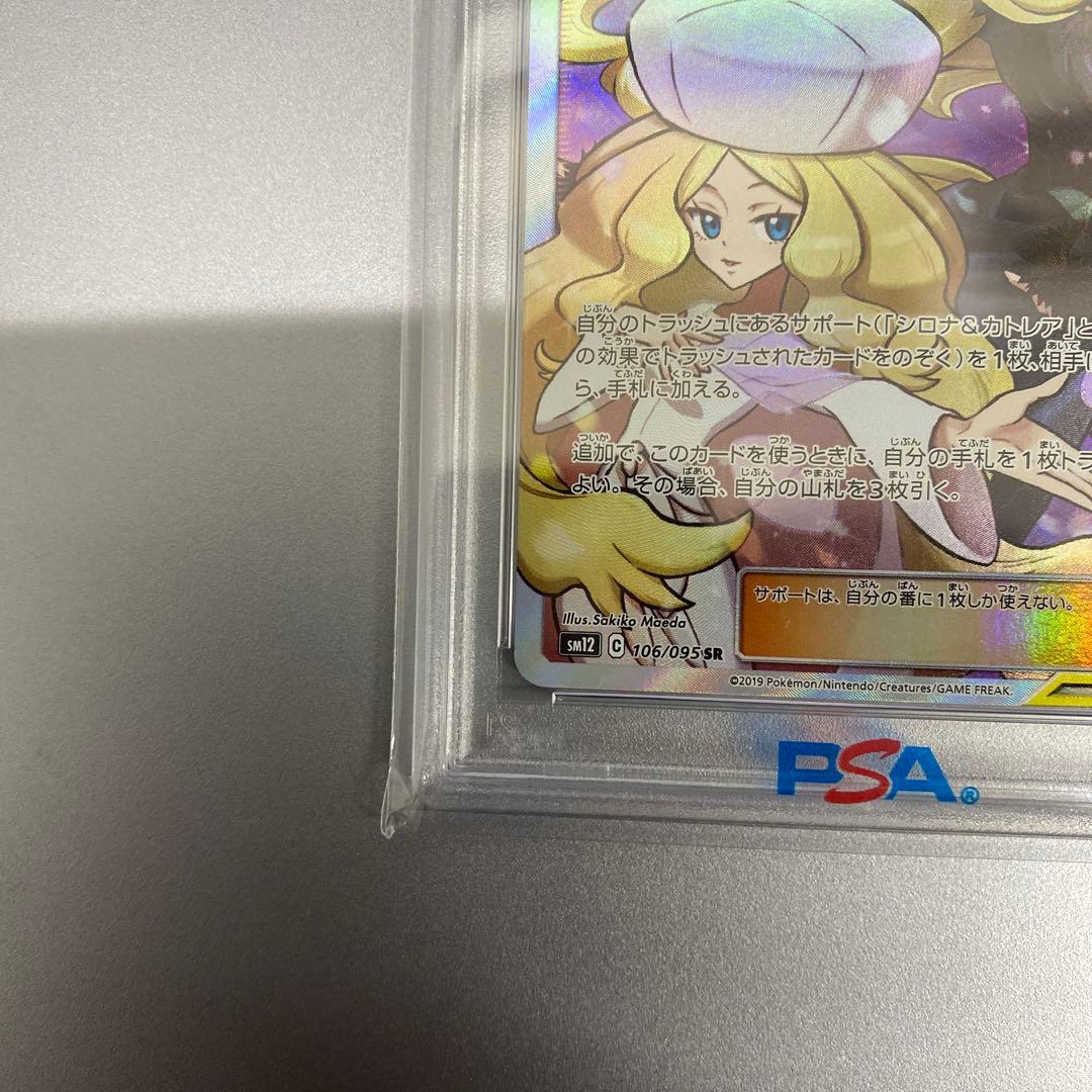 【psa10】シロナ&カトレア SR SM12 オルタージェネシス