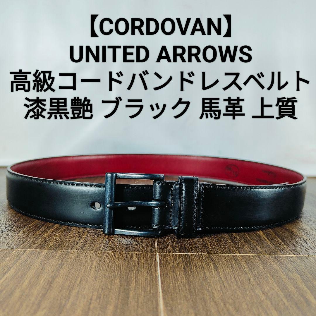 9　　　　　　　　　　　　　　　　【コードバン】UNITED ARROWS