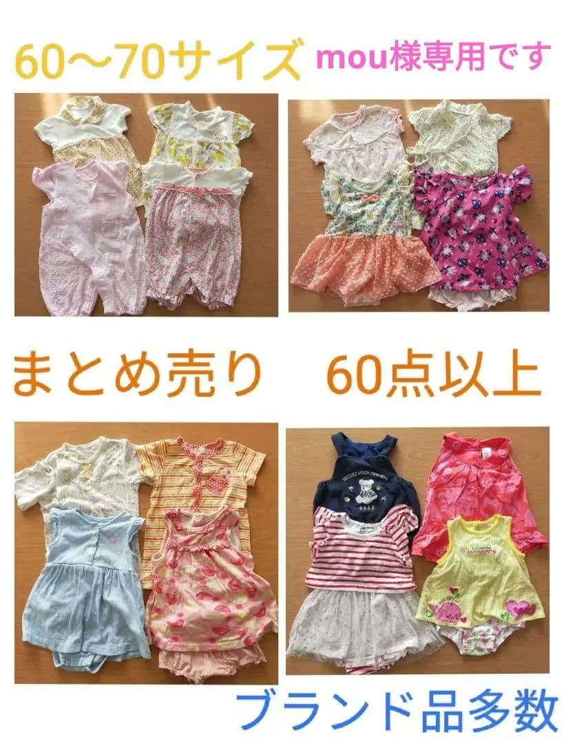 【MaUです】まとめ売り 60〜70、80、90サイズ3セット