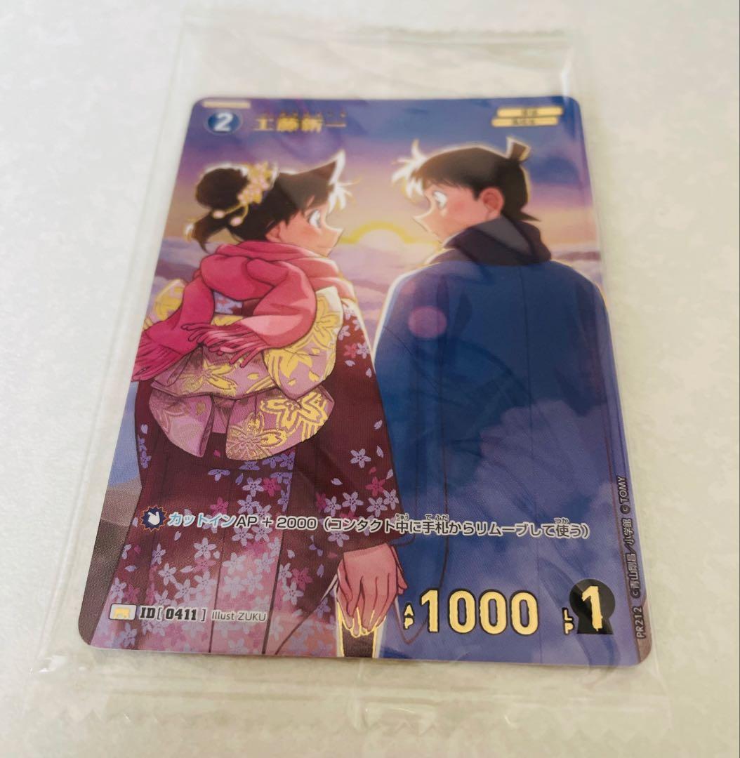 コナンカード 工藤新一 チャレンジ戦優勝プロモ 1枚 未開封