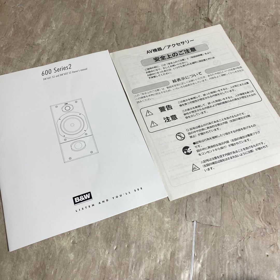 B&W DM601 S2 スピーカー ペア シリアル番号連番