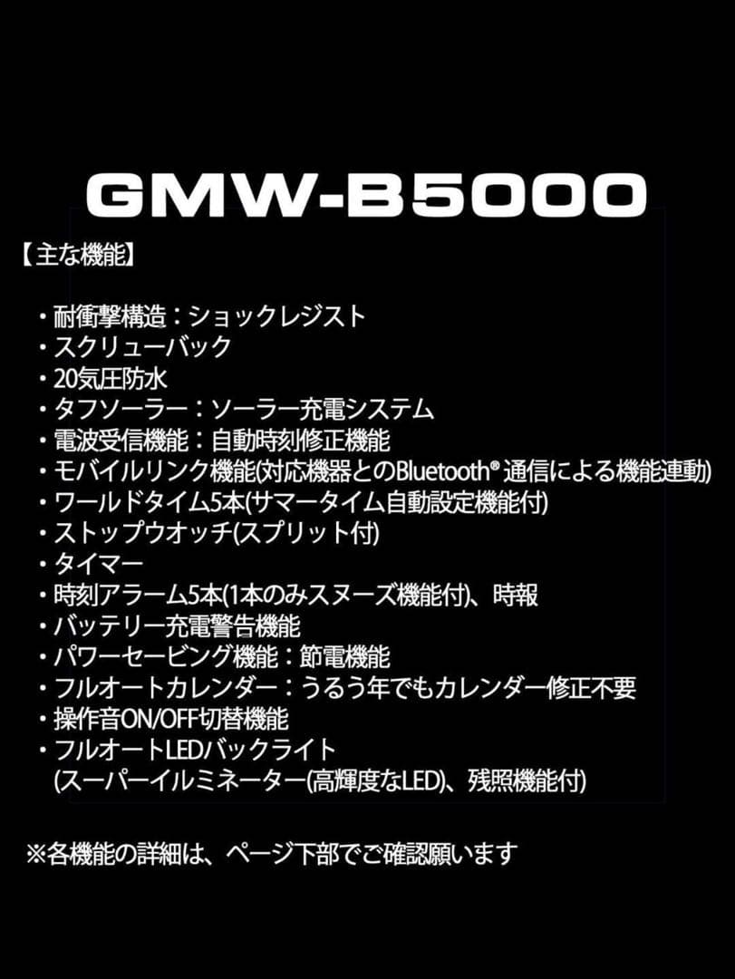 G-SHOCK 時計　GMW-B5000シリーズ