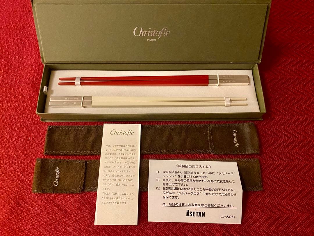 【☆極美品☆人気のお箸】クリストフル ユニ 紅白ペアお箸セット