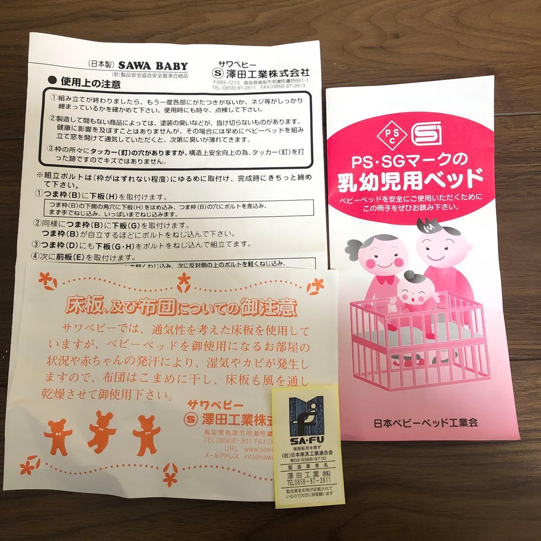 日本製ベビーベッド　サワベビー　Ｃ型ステラ　ナチュラル