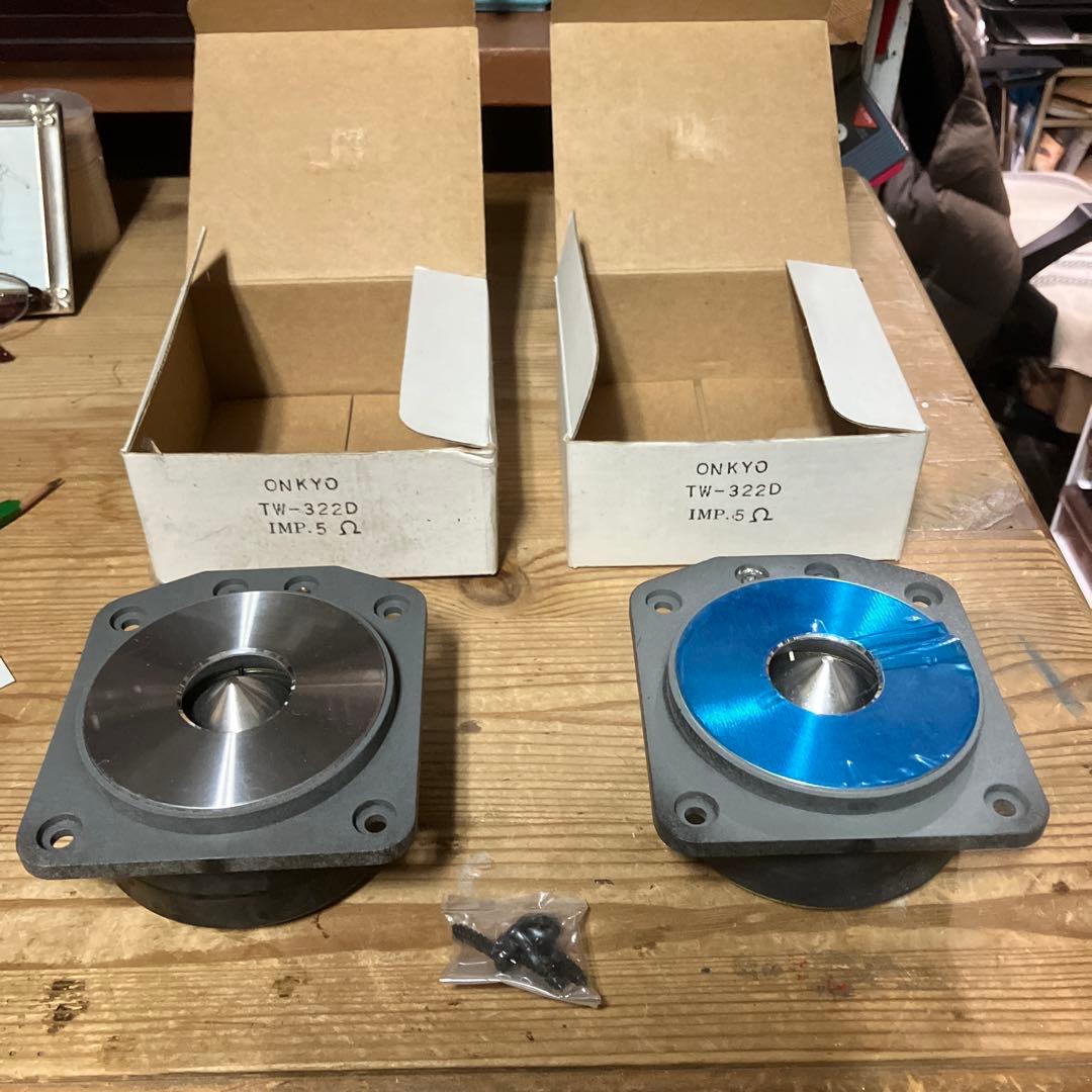 オンキョー　ツィーターユニット　ペア　TW-322D 音出しOK