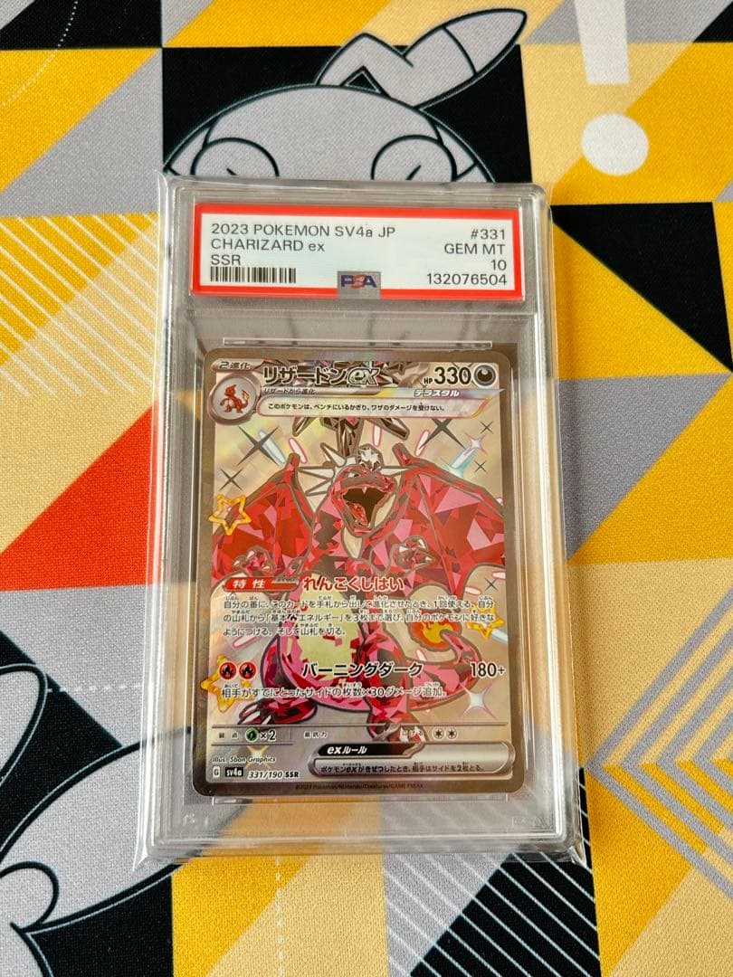 ヒトカゲ リザード リザードン s ssr psa103連番