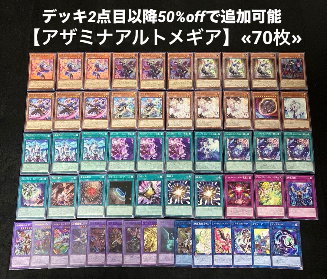 【即日発送】 遊戯王 «アザミナアルトメギア» 構築済みデッキ 70枚