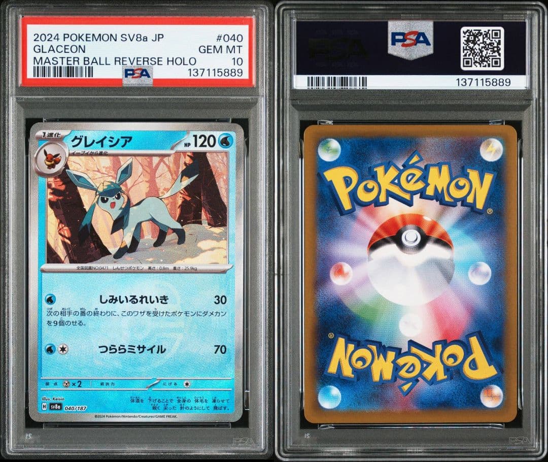 最安値 グレイシア マスターボールミラー テラスタルフェスex psa10