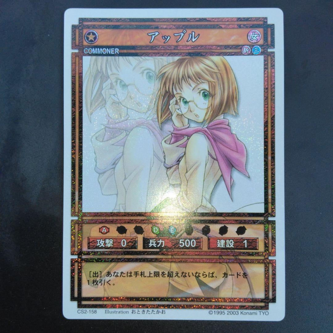 アップル　幻想水滸伝　カード　CARD MADE IN JAPAN