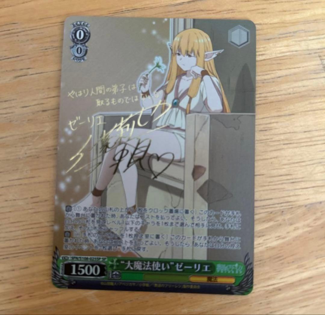 大魔法使いゼーリエトレーディングカード
