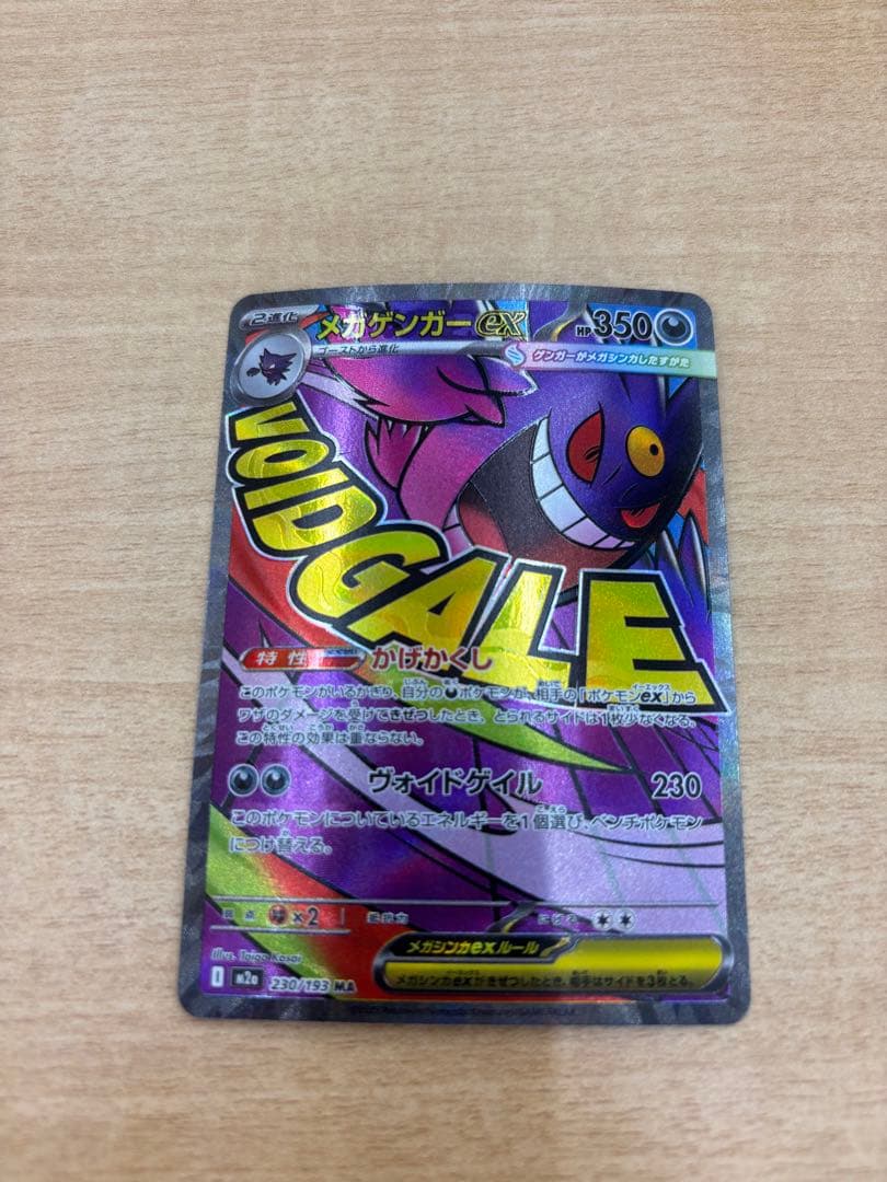 メガゲンガー-ex エラー　中国語