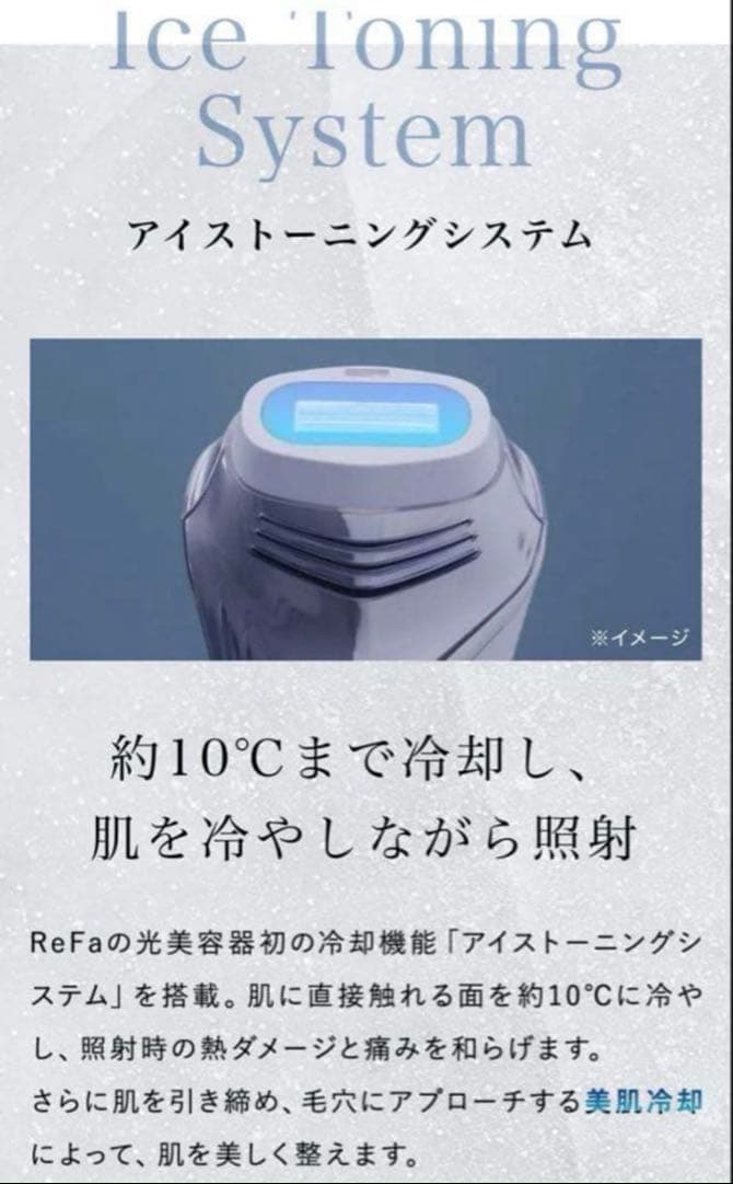 ReFa EPI COOL リファエピクール 脱毛器