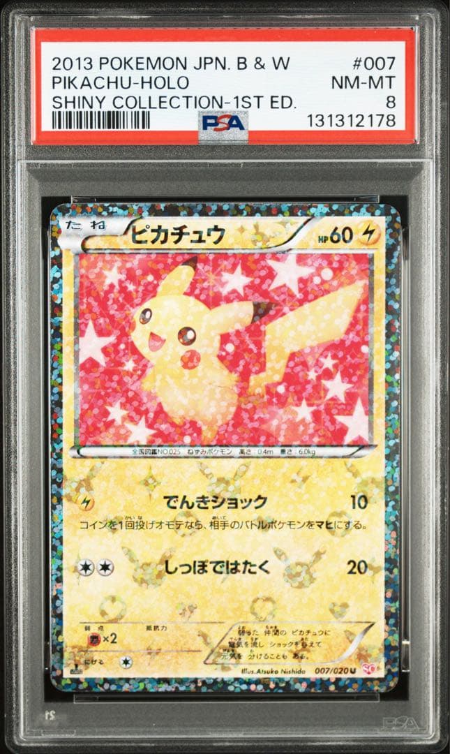 【PSA8】ピカチュウ　ポケキュン　シャイニーコレクション　ポケモンカード