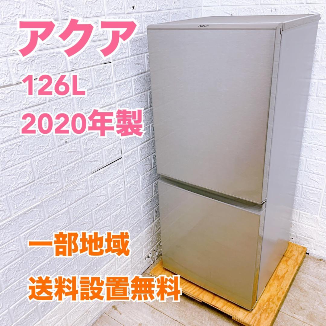 MKT01291 アクア 126L 冷蔵庫 一人暮らし 小型