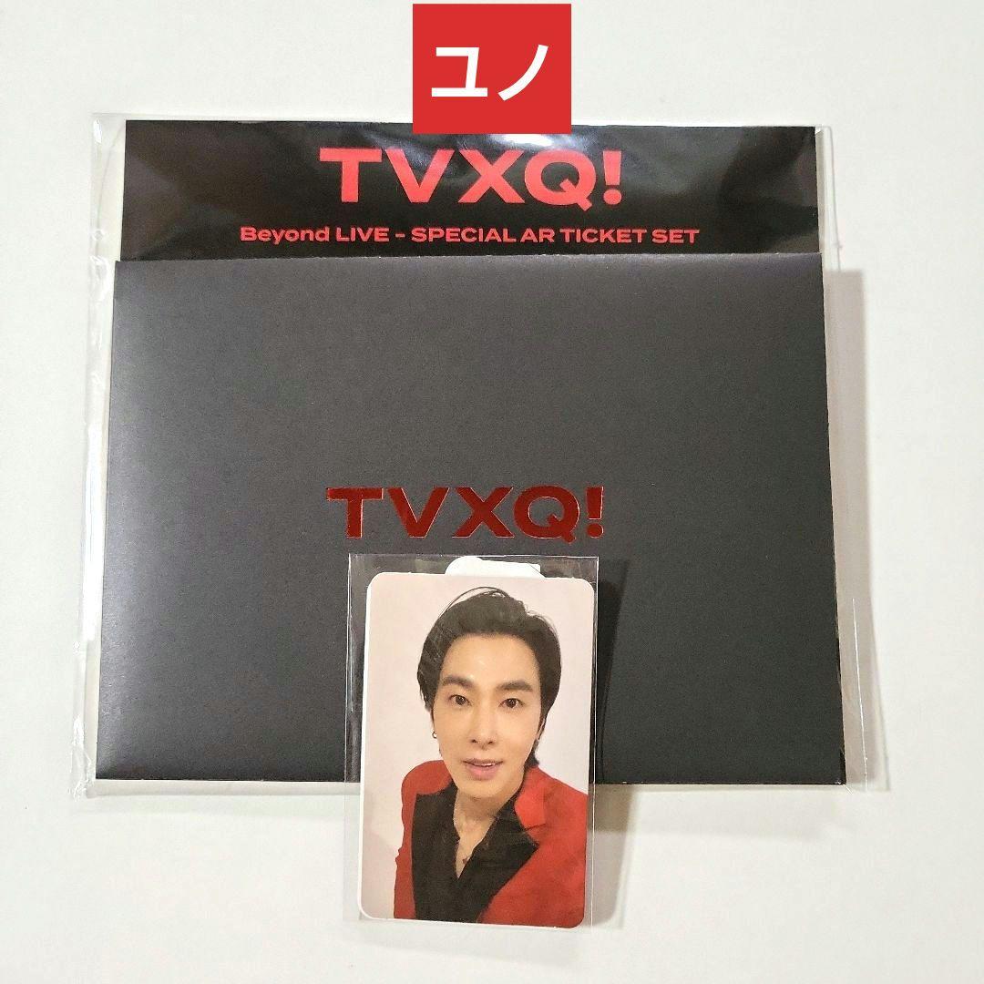 ユノ　ユンホ★東方神起　Beyond LIVE ARチケット　トレカ