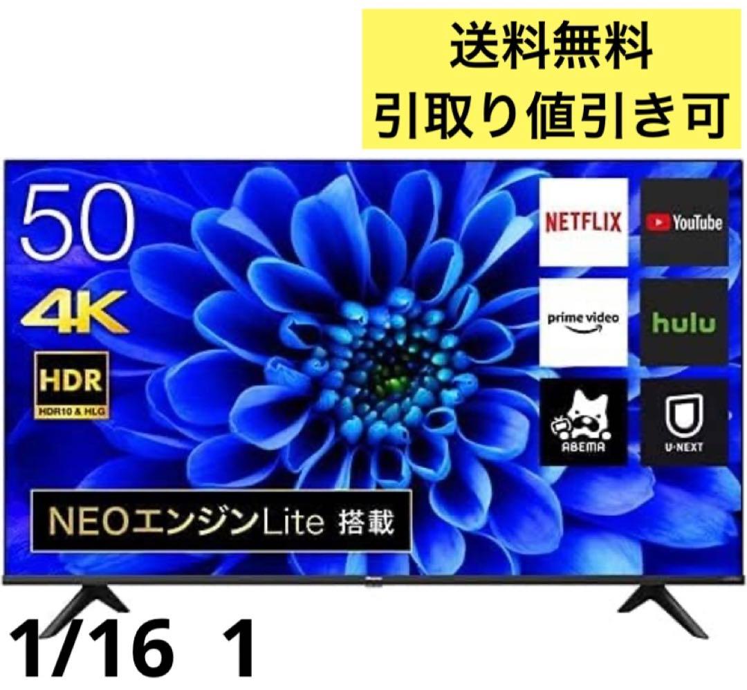 Hisense テレビ　50インチ　50E65G 4K ハイセンス　液晶テレビ