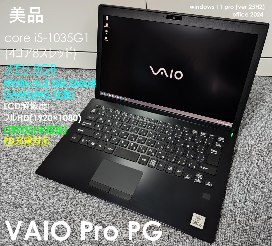 ★交渉成立★美品 VAIO PRO PG core i5 NVMeSSD LTE