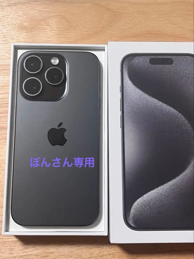 iPhone 15pro 256gb 残量87%
