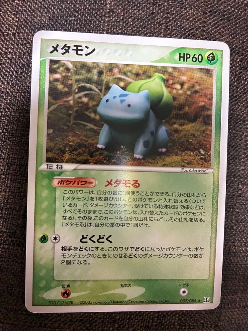 【希少】メタモン　フシギダネ　メタモる　アンリミ　007/086 メルカリ便