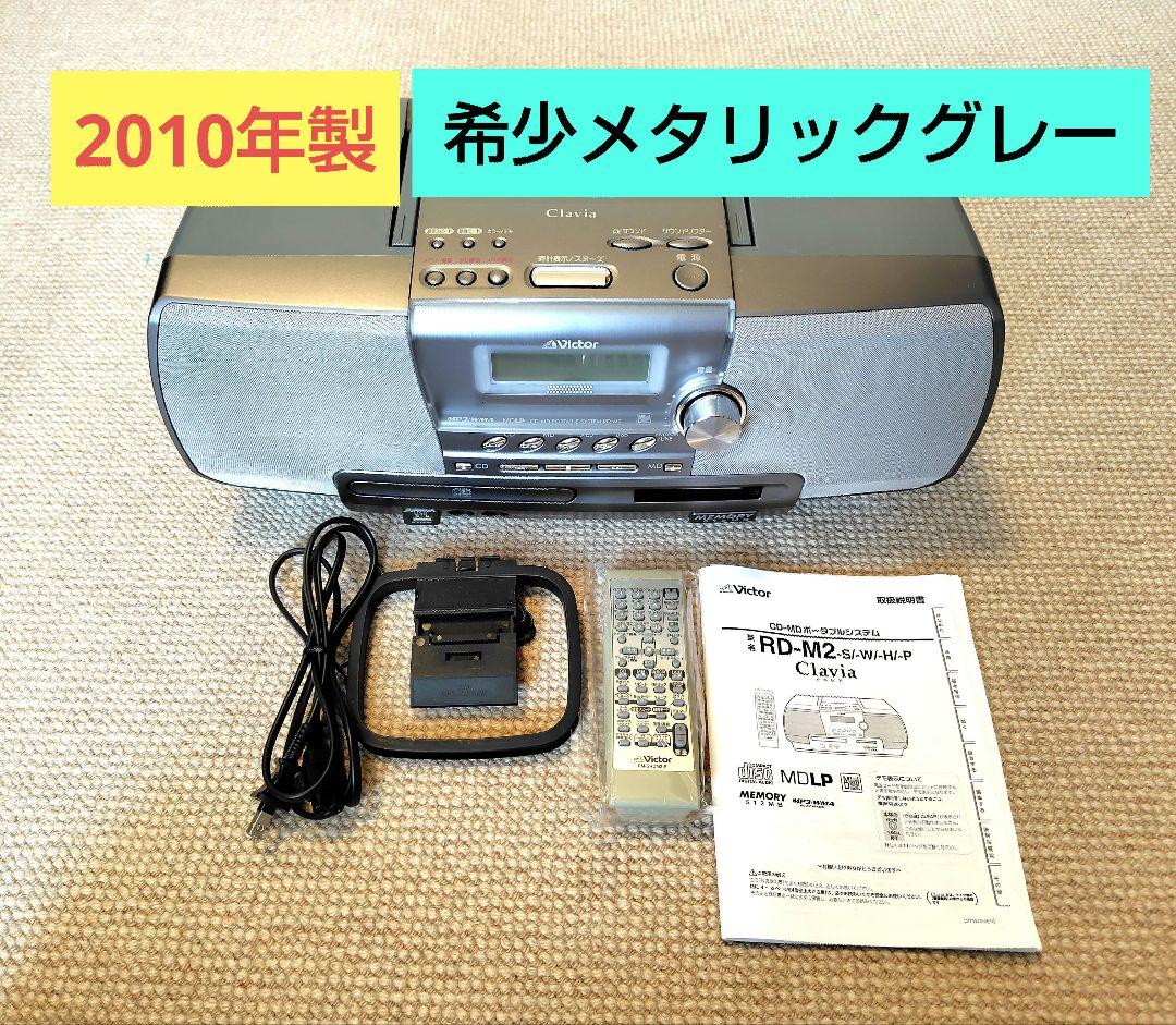 ビクター　CD-MDポータブルシステム　RD-M2-H Clavia