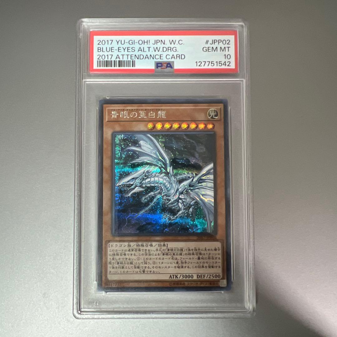 【PSA10】青眼の亜白龍　シークレット　WCS2017