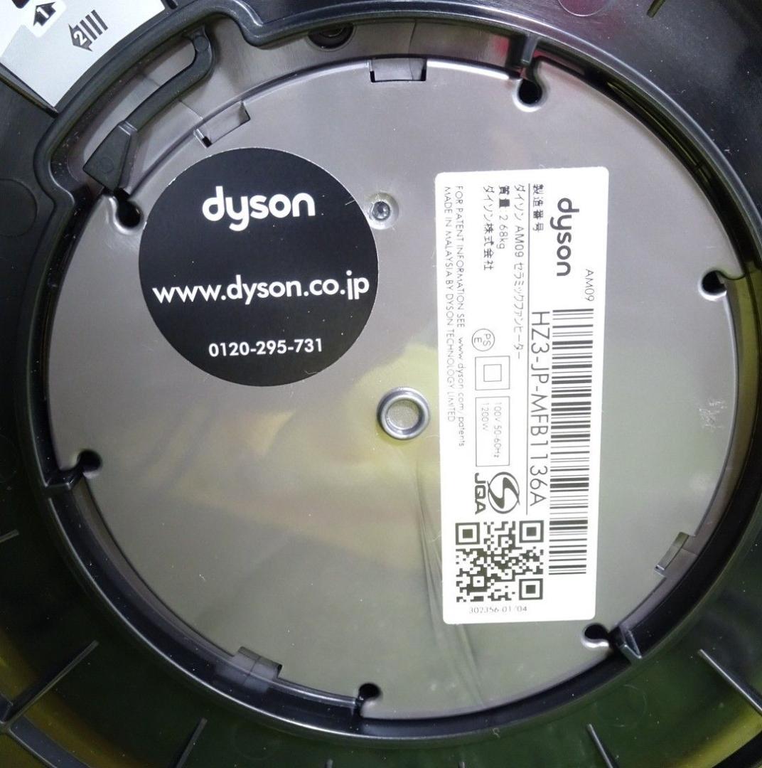 ダイソン AM09 2019年製 リモコン Dyson アイアン／ブルー