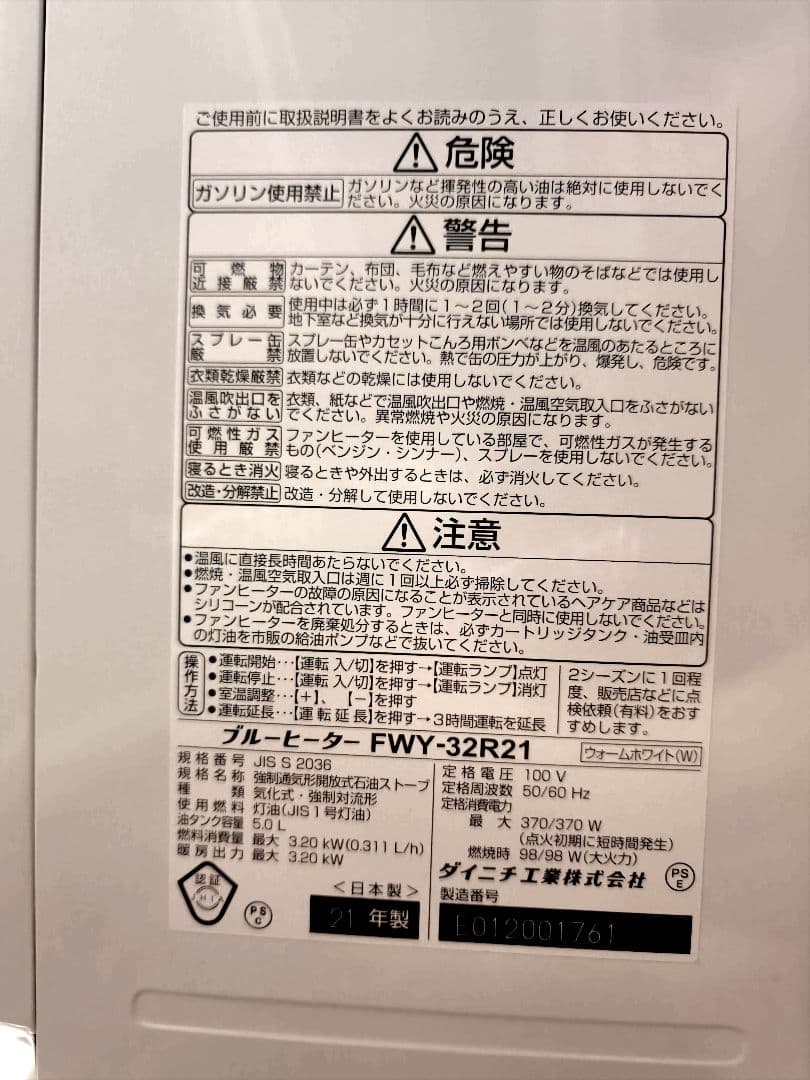 Dainichi 石油ファンヒーター