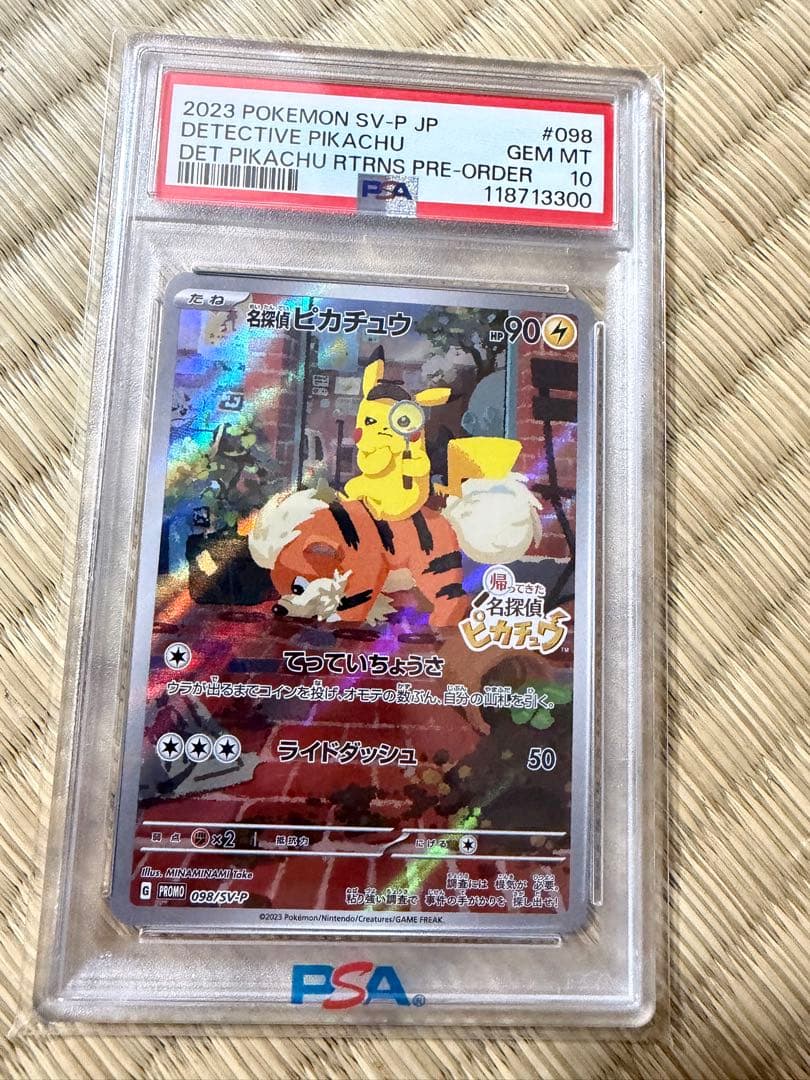 名探偵ピカチュウプロモPSA10