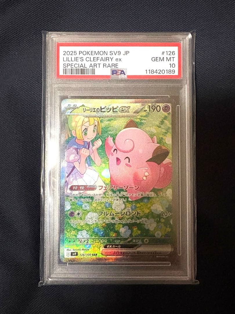 【PSA10】リーリエのピッピex SAR SV9 126/100