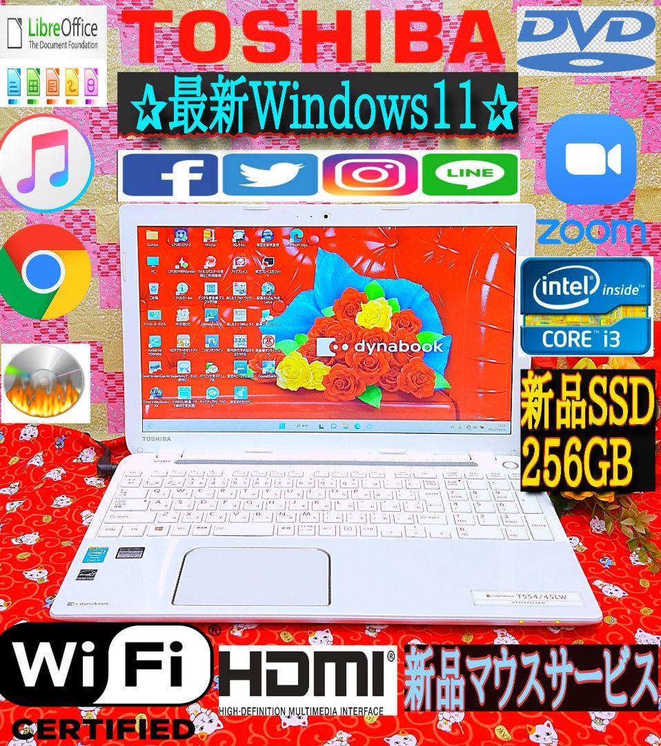 極上美品/4世代Corei3/高速SSD256GB/Win11！便利なソフト多数
