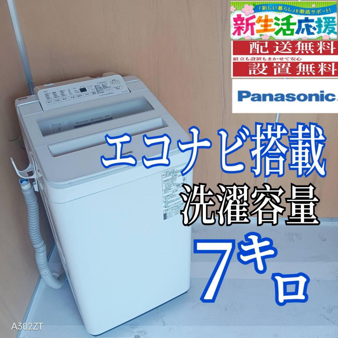 H157 送料設置無料　Panasonic洗濯機　容量 7㌔