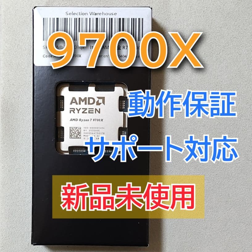 新品未開封☆AMD Ryzen 7 9700X Socket AM5 8コア