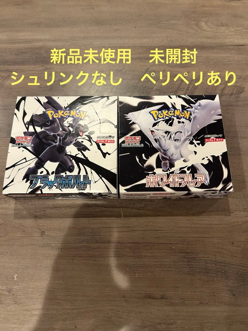 新品未開封　ブラックボルト ホワイトフレア シュリンクなし 各1BOX