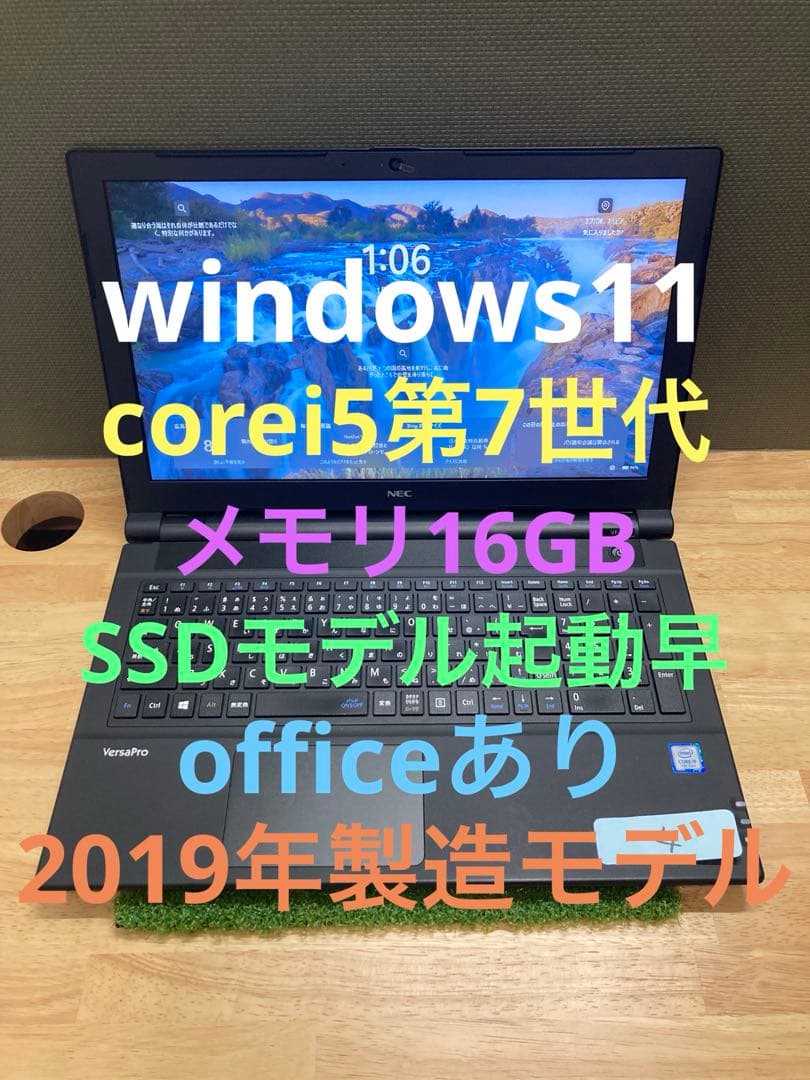 中古ノートパソコン　15.6インチ　NEC製　〔No.4〕
