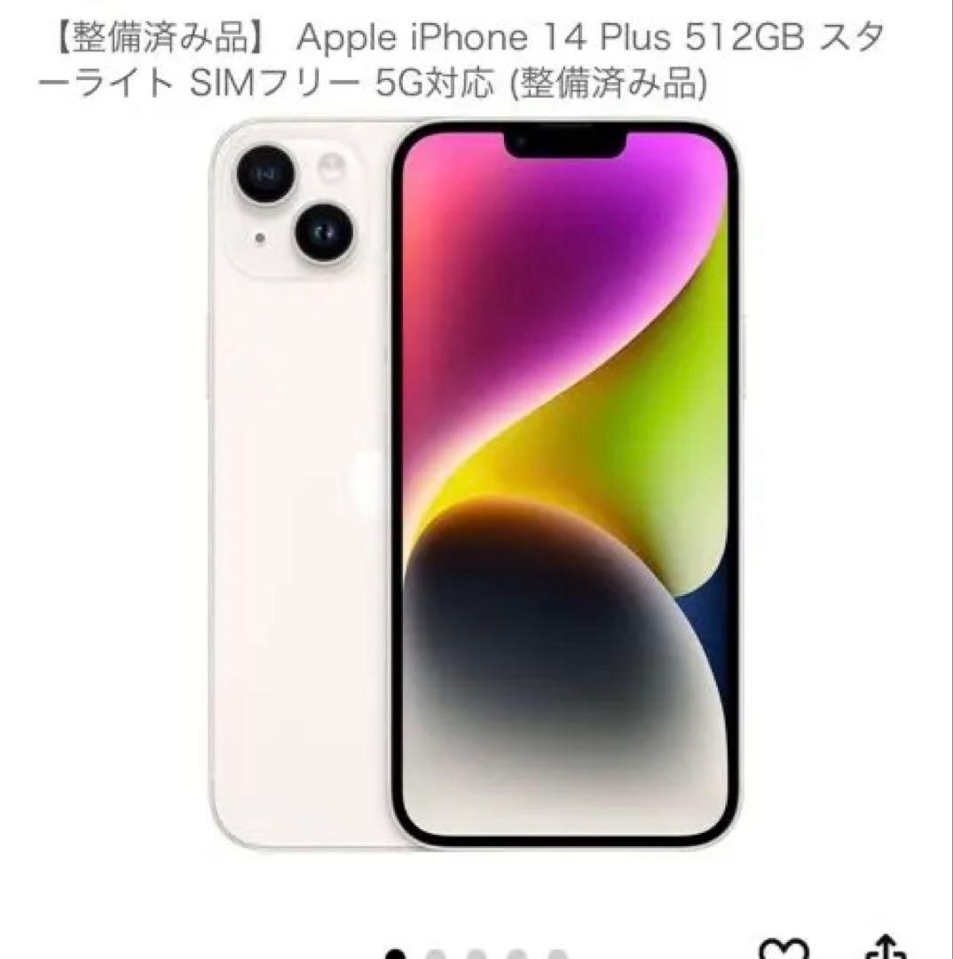 Apple iPhone 14 Plus 512GB スターライト
