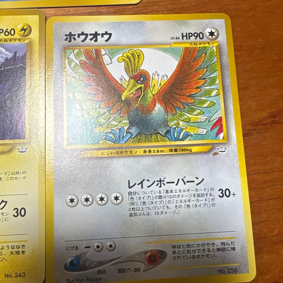 エンテイ、スイクン、ライコウ、ルギア、ホウオウPROMO 第2世代