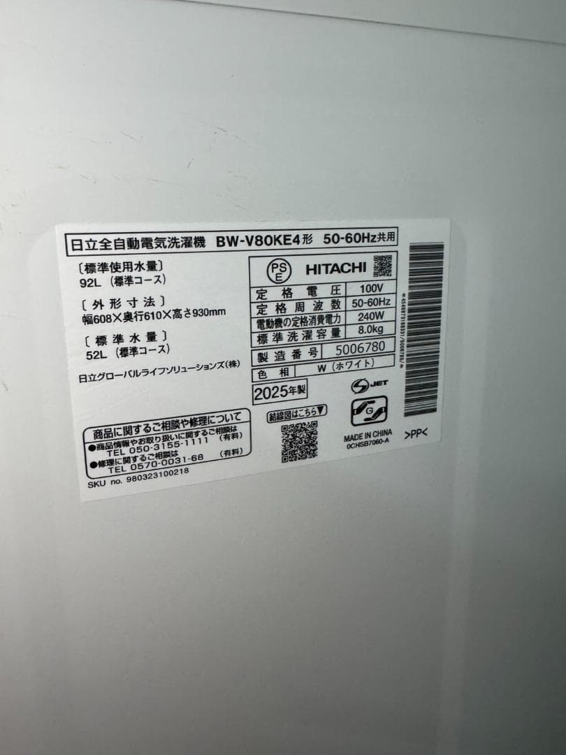 日立 全自動洗濯機 BW-V80KE4 2025年製 8kg 高年式！