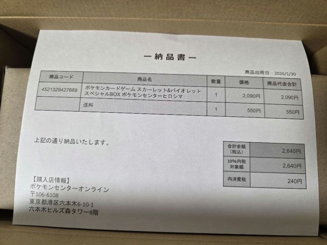 【匿名配送】ポケモンセンターヒロシマ　スペシャルBOX
