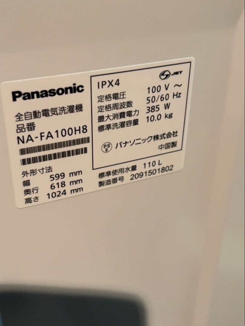 Panasonic 全自動電気洗濯機 NA-FA100H8
