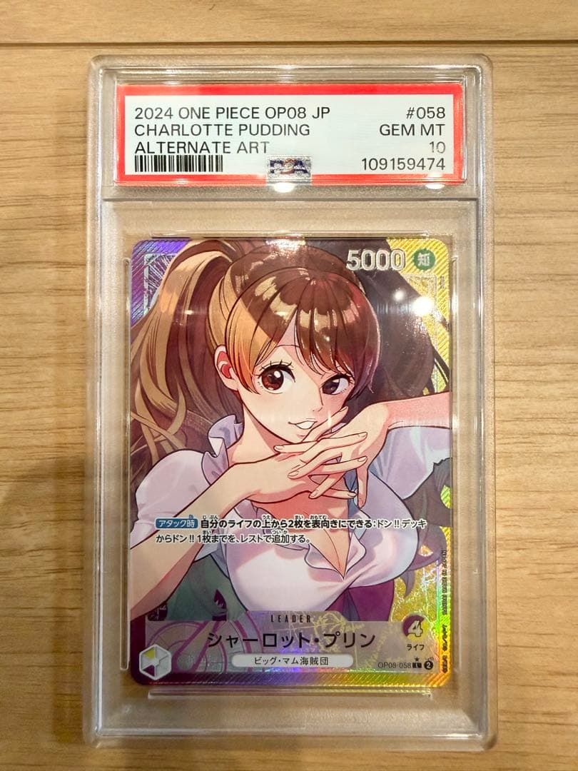 シャーロット・プリン L リーダーパラレル(リーパラ) PSA10
