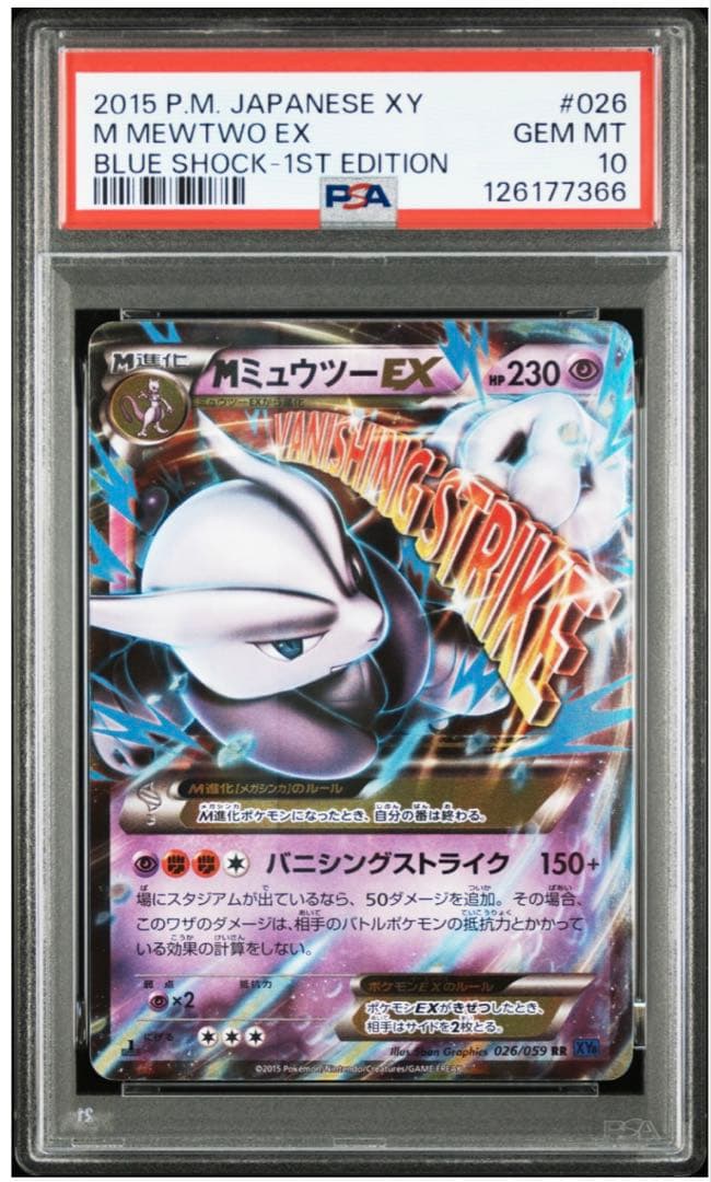 【PSA10】MミュウツーEXRR:1ED [XY8 026/059] 青い衝撃