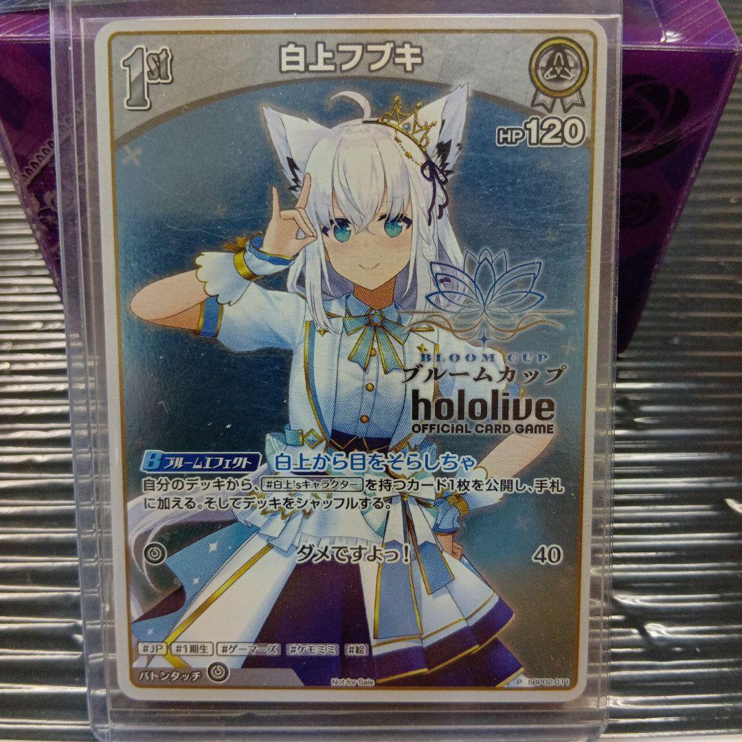 期間限定値下げ 白上フブキ ブルームカップ ベスト8 プロモ　ホロカ 未開封