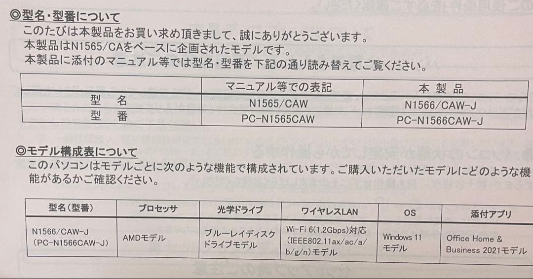 LAVIE N15、PC-N1566CAW-J、N1566/CAW-J