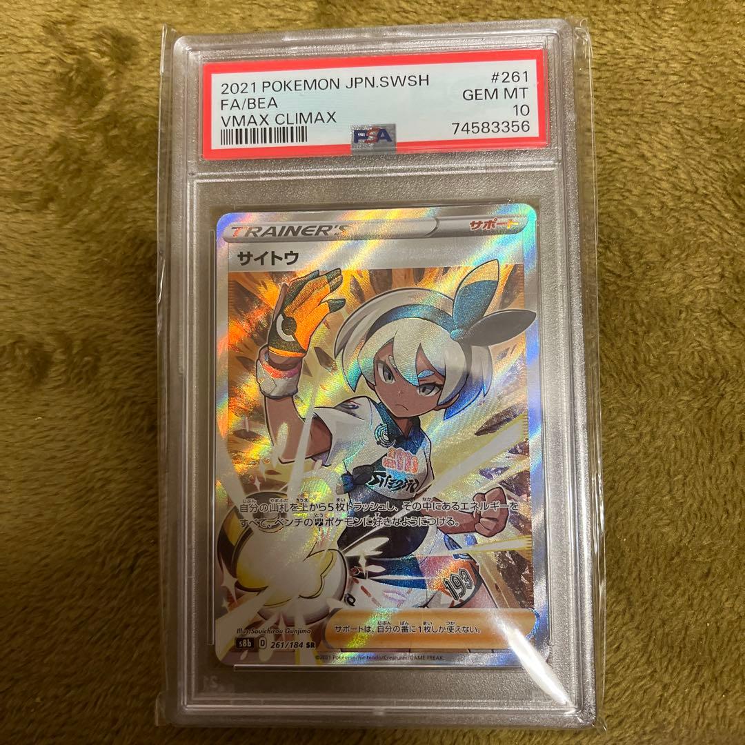 サイドウ FA/IEA VMAXクライマックス PSA 10