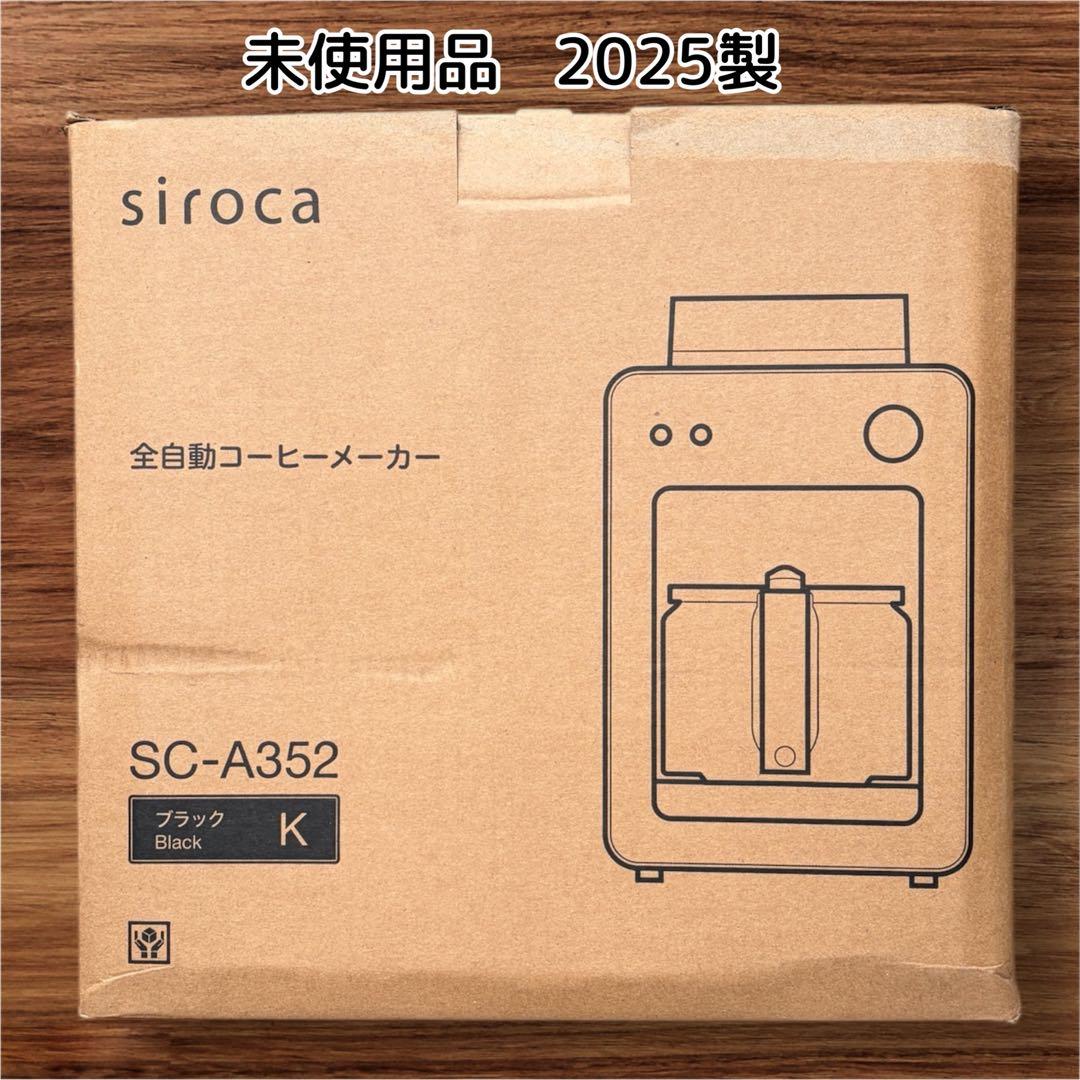 siroca　全自動コーヒーメーカー SC-A352 2025製
