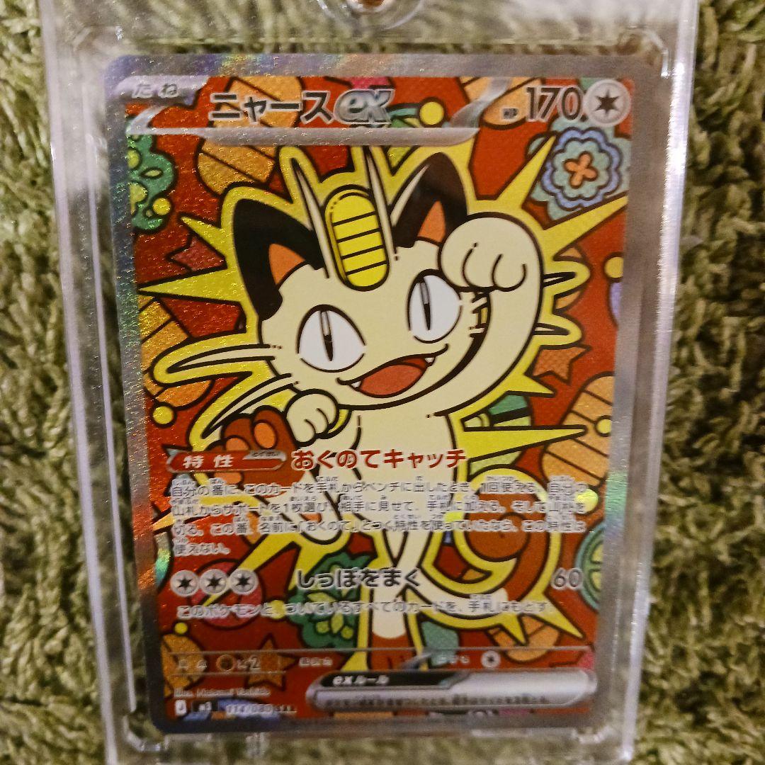 ニャースex☆ポケモンカード☆170HP☆おくのてキャッチ