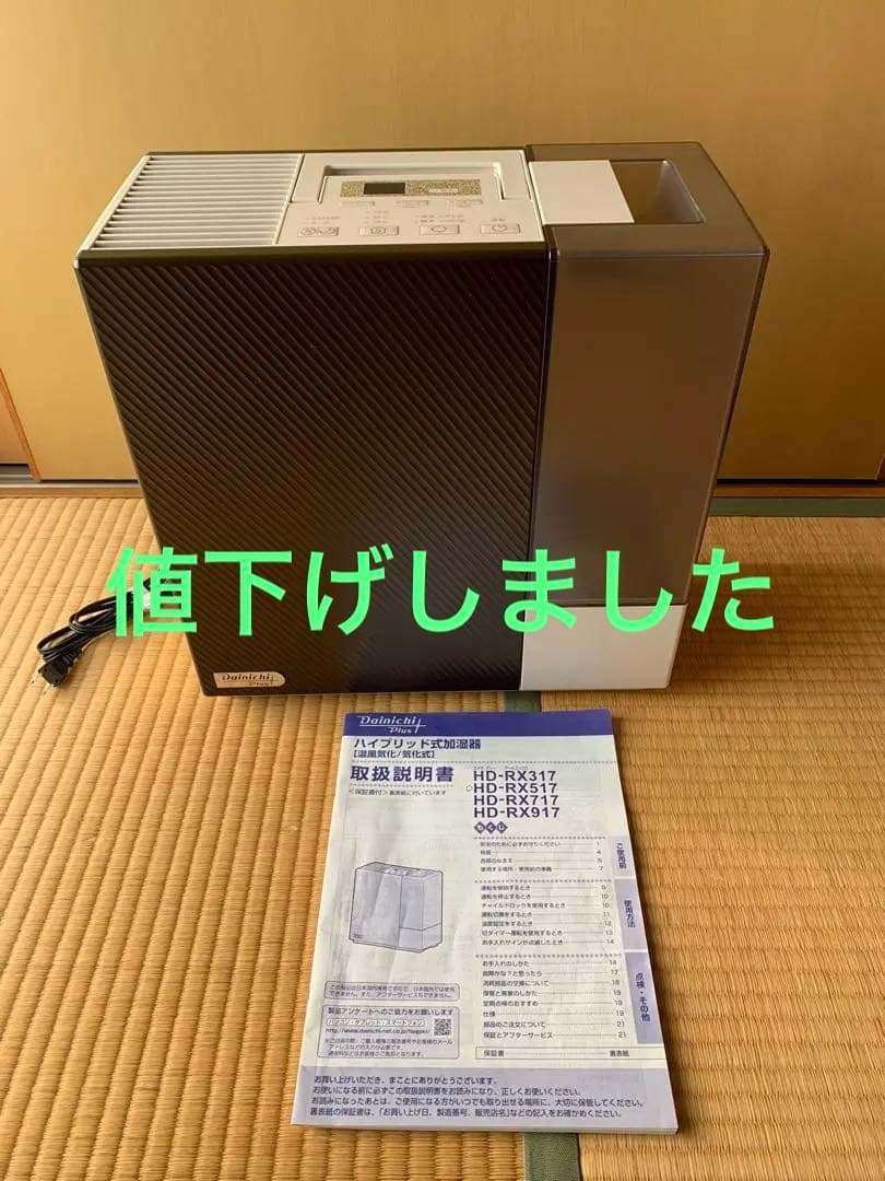 加湿器　DAINICHI HD-RX517(T)