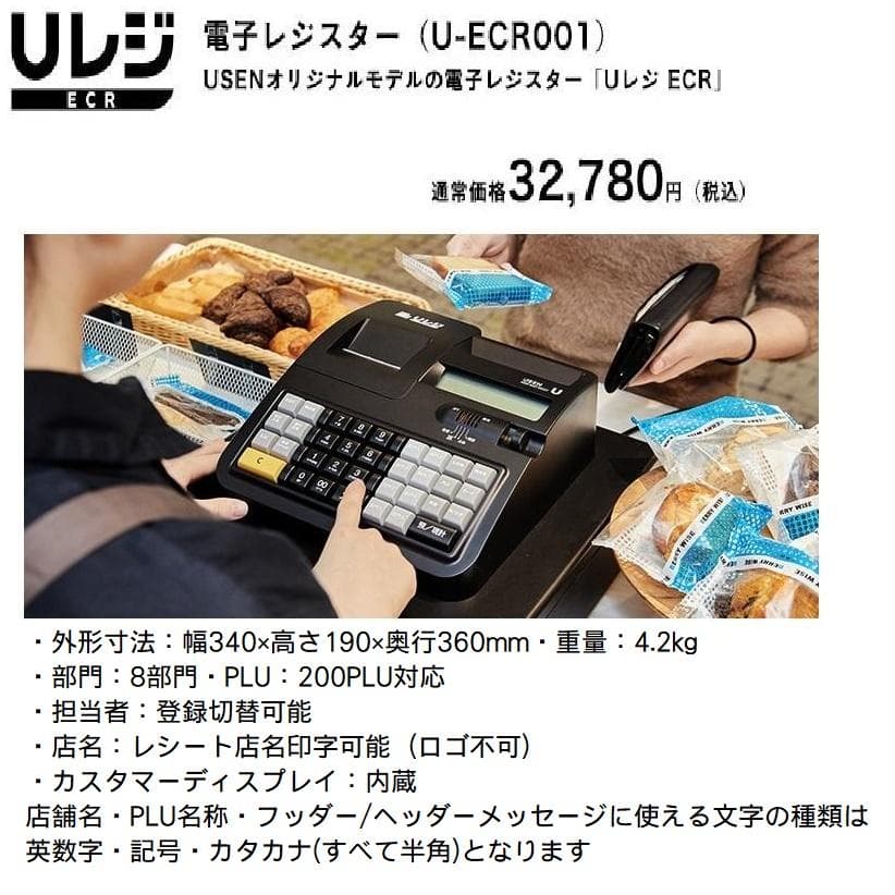 美品1128　USEN Uレジ 複数税率対応インボイスレジスター